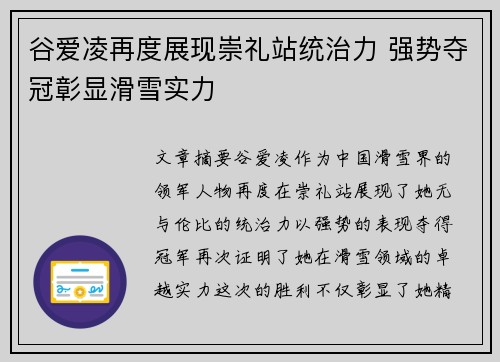 谷爱凌再度展现崇礼站统治力 强势夺冠彰显滑雪实力