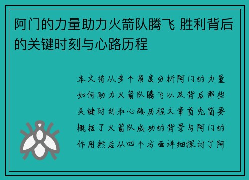 阿门的力量助力火箭队腾飞 胜利背后的关键时刻与心路历程