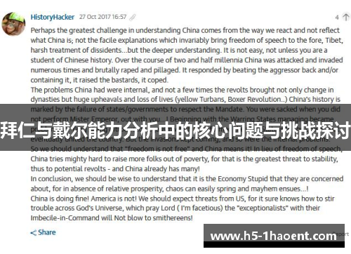 拜仁与戴尔能力分析中的核心问题与挑战探讨