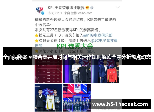 全面揭秘冬季转会窗开启时间与相关运作规则解读全景分析热点动态 全面揭秘冬季转会窗开启时间与相关运作规则解读全景分析热点动态